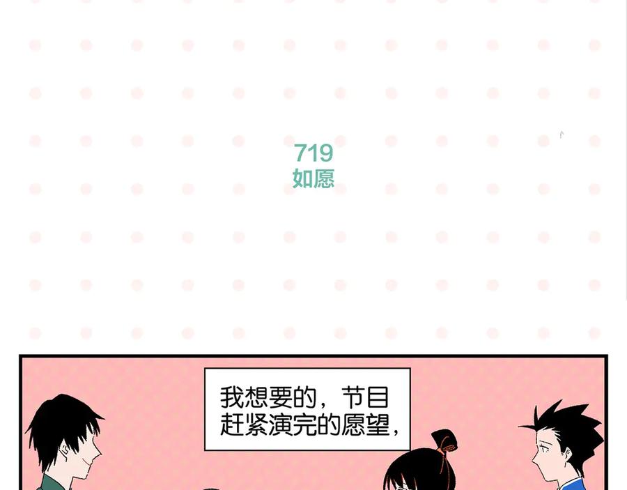常乐同学令我无法告白 第72话 牵手的决心 第76页
