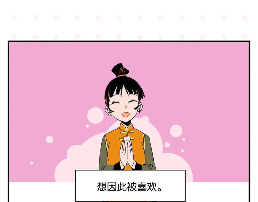 常乐同学令我无法告白 第72话 牵手的决心 第30页
