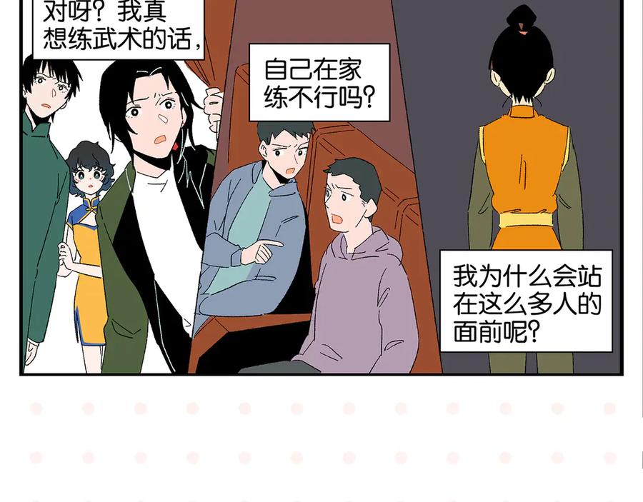 常乐同学令我无法告白 第72话 牵手的决心 第16页