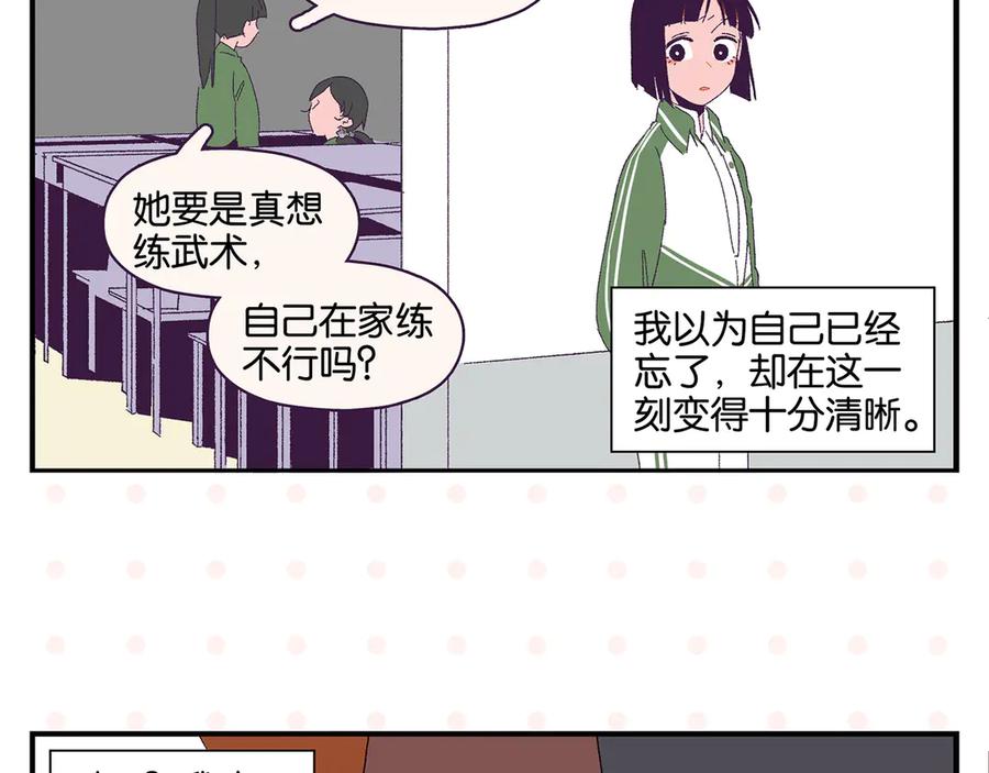 常乐同学令我无法告白 第72话 牵手的决心 第15页