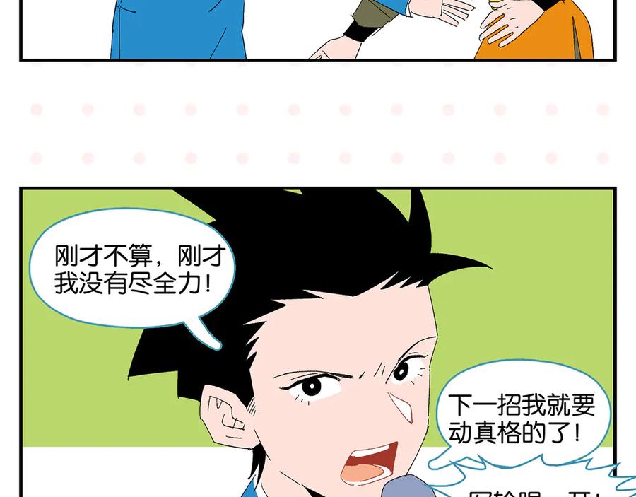 常乐同学令我无法告白 第72话 牵手的决心 第68页