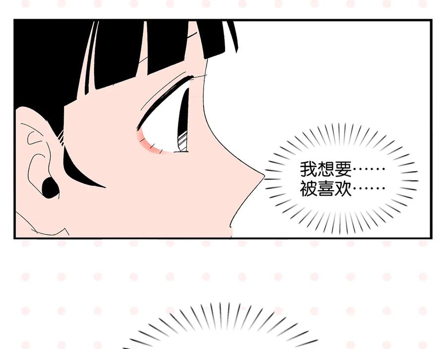 常乐同学令我无法告白 第72话 牵手的决心 第47页