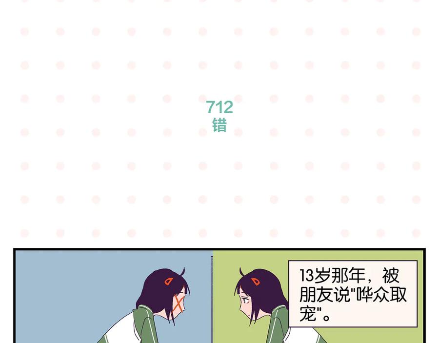 常乐同学令我无法告白 第72话 牵手的决心 第19页