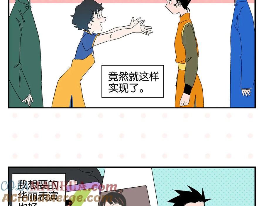 常乐同学令我无法告白 第72话 牵手的决心 第77页