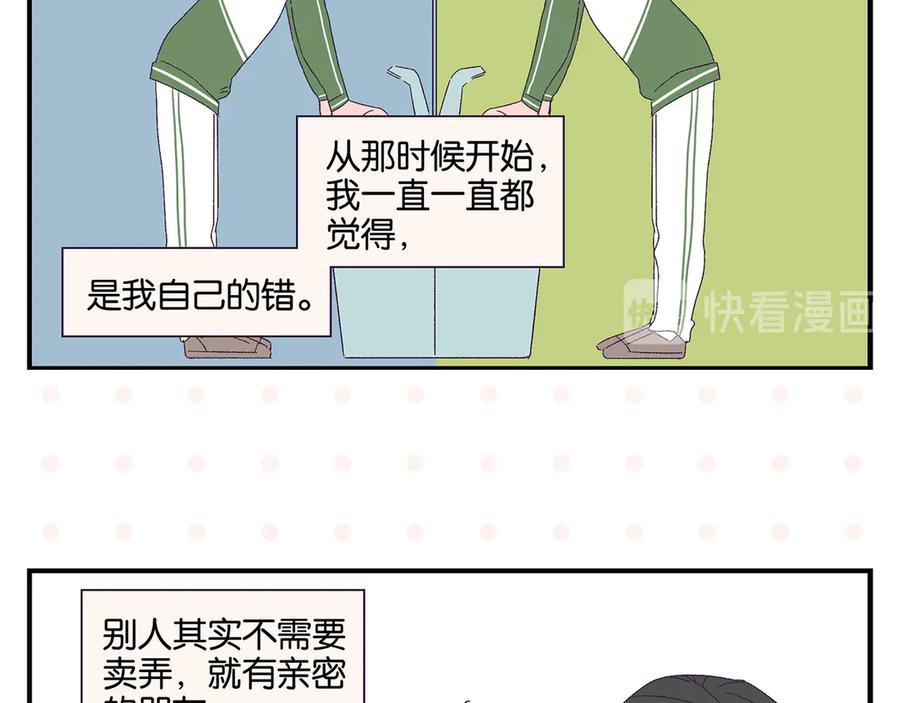 常乐同学令我无法告白 第72话 牵手的决心 第20页