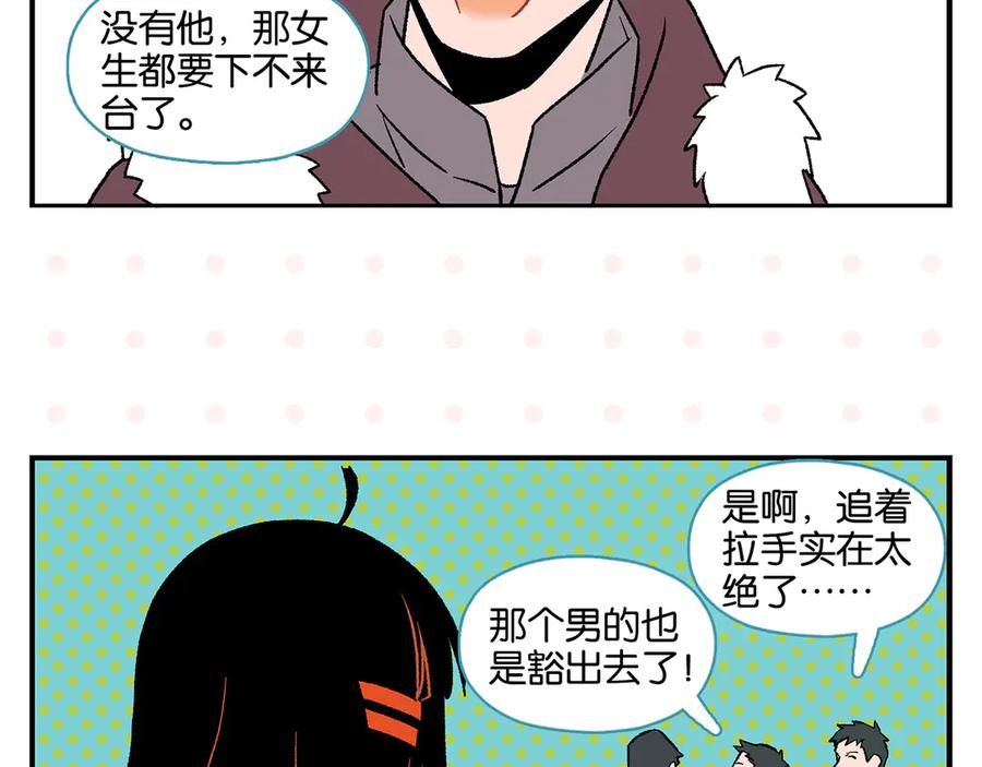 常乐同学令我无法告白 第72话 牵手的决心 第91页