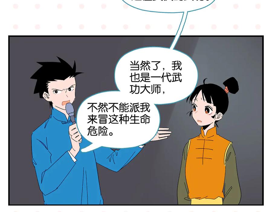 常乐同学令我无法告白 第72话 牵手的决心 第63页