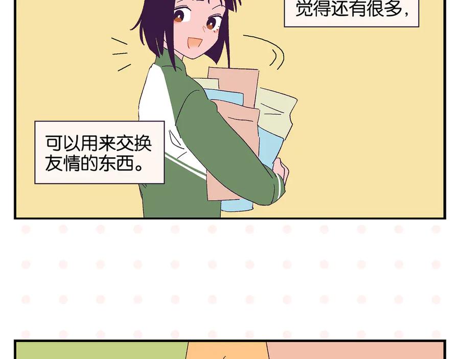 常乐同学令我无法告白 第72话 牵手的决心 第27页