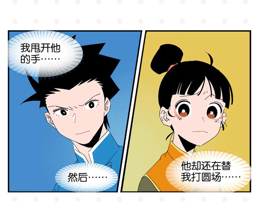 常乐同学令我无法告白 第72话 牵手的决心 第64页