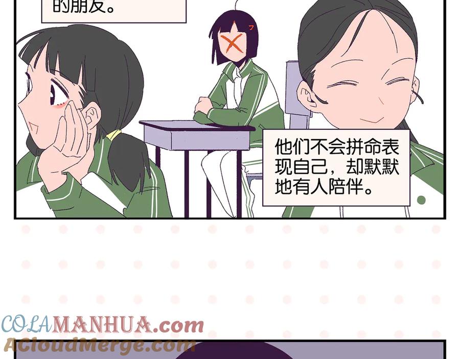 常乐同学令我无法告白 第72话 牵手的决心 第21页