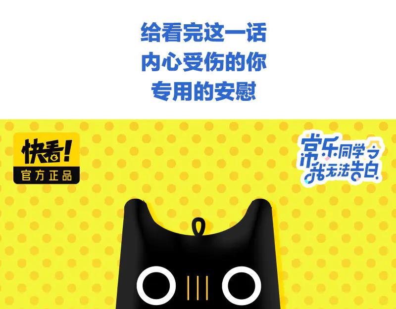 常乐同学令我无法告白 第72话 牵手的决心 第106页