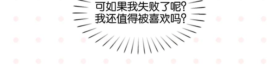 常乐同学令我无法告白 第72话 牵手的决心 第48页