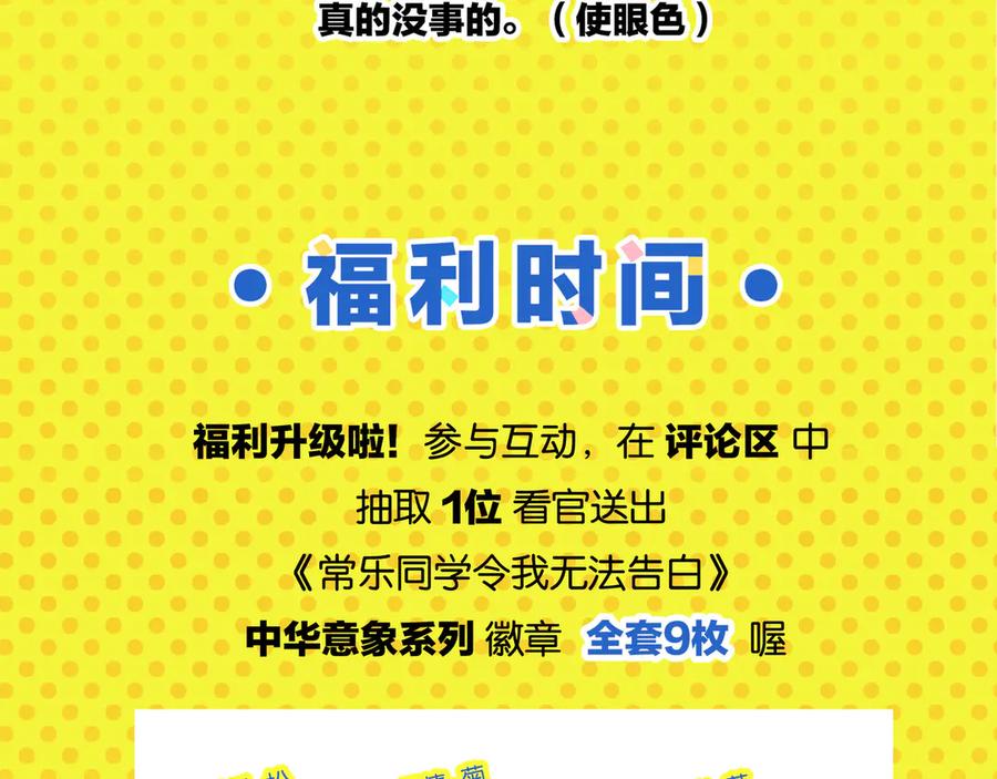 常乐同学令我无法告白 第72话 牵手的决心 第103页