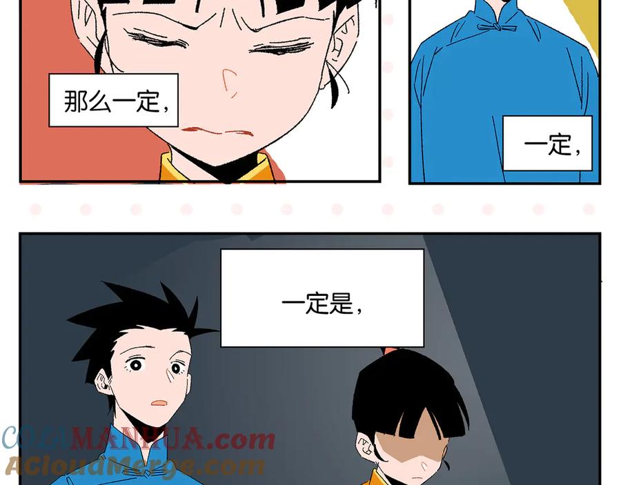 常乐同学令我无法告白 第72话 牵手的决心 第57页