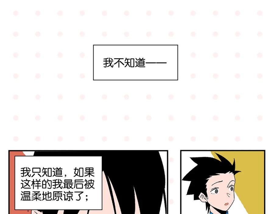 常乐同学令我无法告白 第72话 牵手的决心 第56页