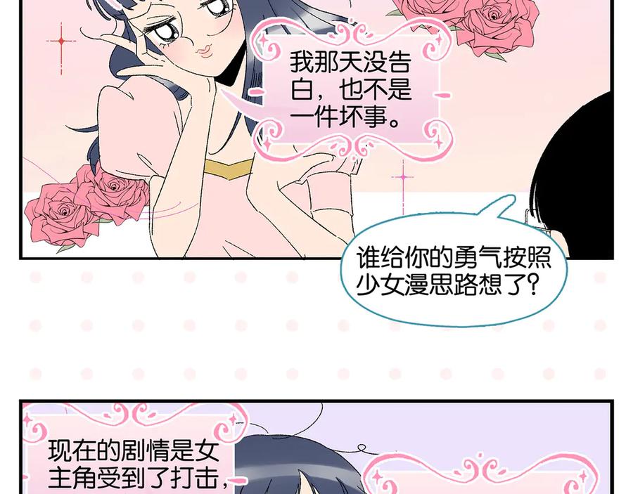 常乐同学令我无法告白 第73话 他的直接 第17页