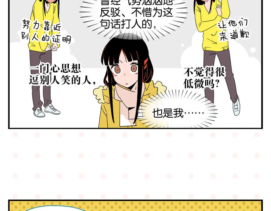 常乐同学令我无法告白 第73话 他的直接 第54页