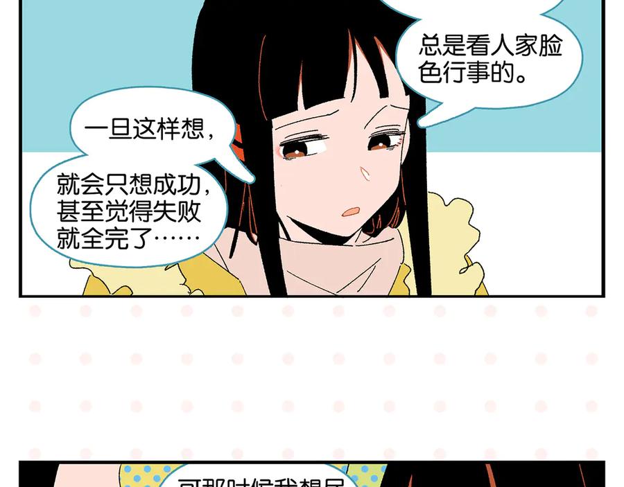 常乐同学令我无法告白 第73话 他的直接 第48页
