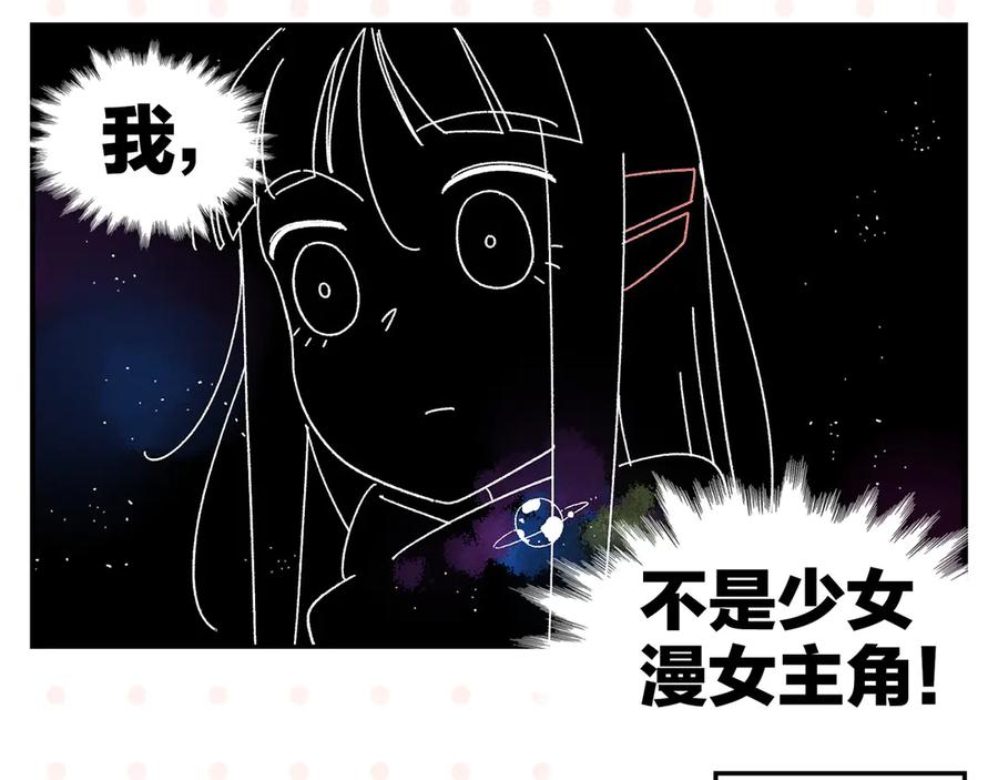 常乐同学令我无法告白 第73话 他的直接 第26页