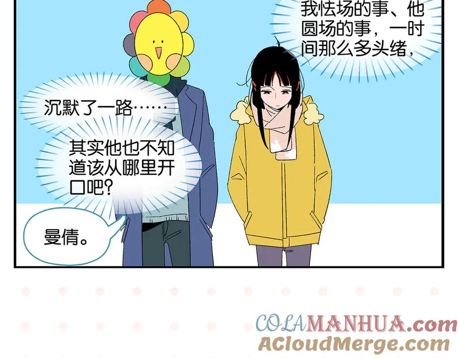 常乐同学令我无法告白 第73话 他的直接 第31页