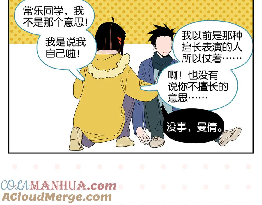 常乐同学令我无法告白 第73话 他的直接 第55页