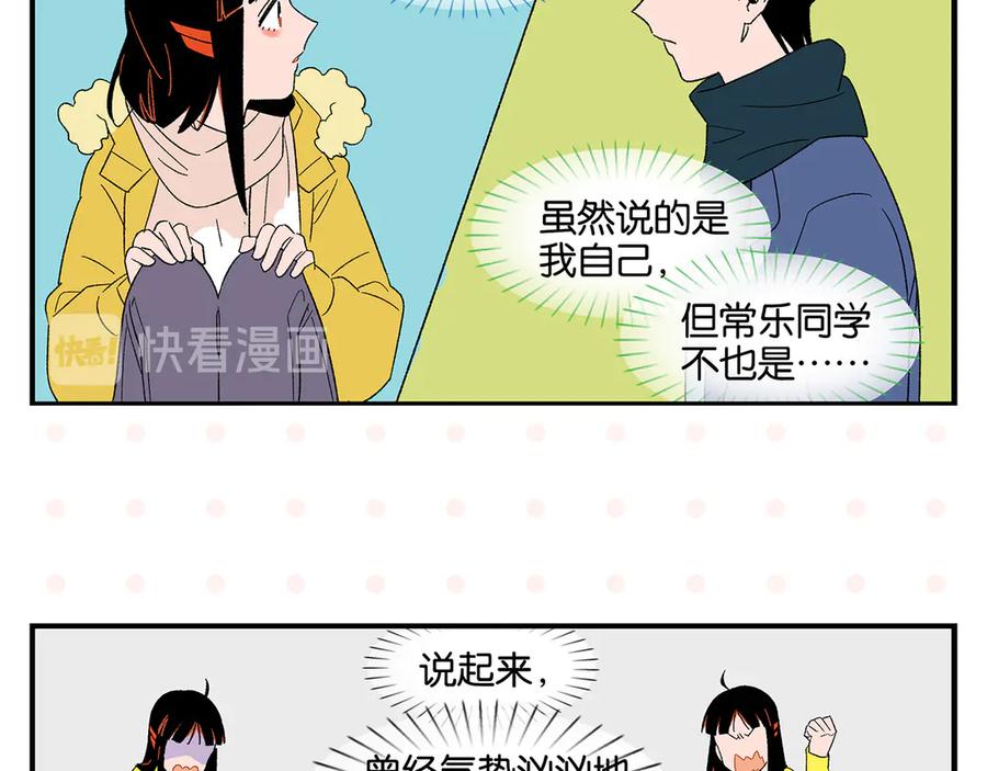 常乐同学令我无法告白 第73话 他的直接 第53页