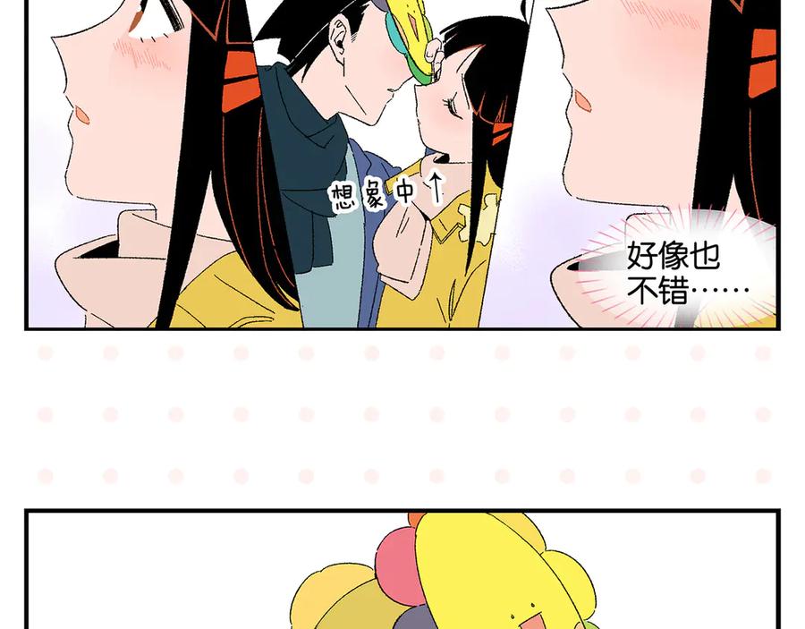 常乐同学令我无法告白 第73话 他的直接 第41页