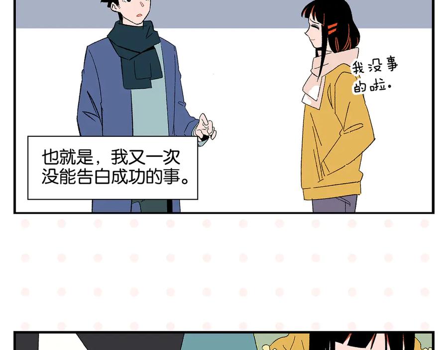 常乐同学令我无法告白 第73话 他的直接 第6页