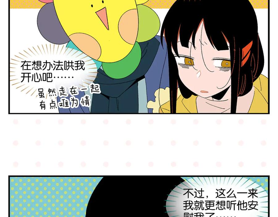 常乐同学令我无法告白 第73话 他的直接 第29页