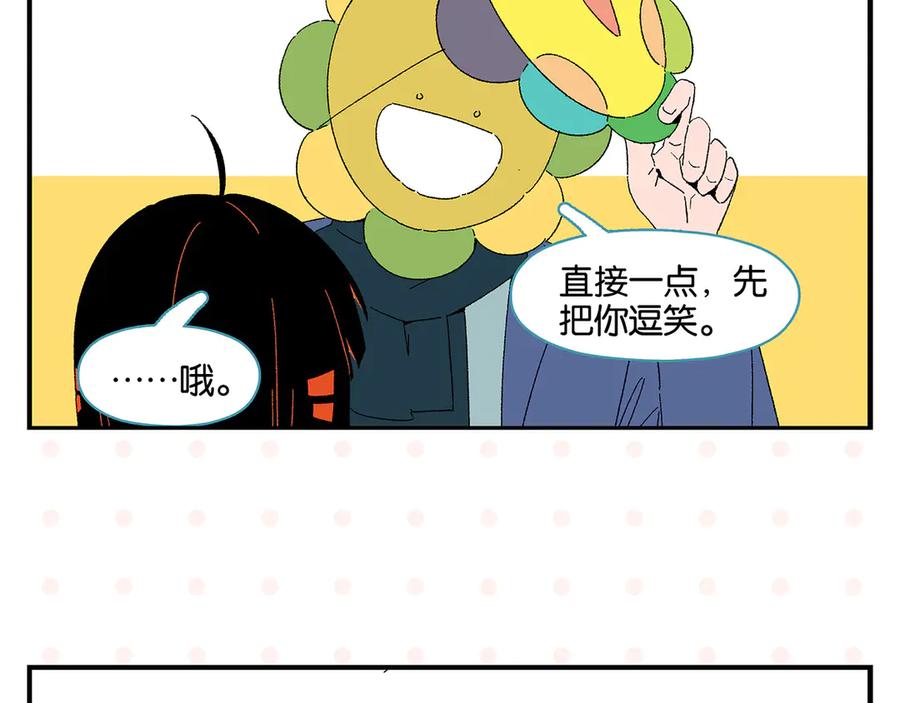常乐同学令我无法告白 第73话 他的直接 第42页