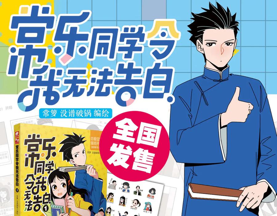 常乐同学令我无法告白 第73话 他的直接 第69页