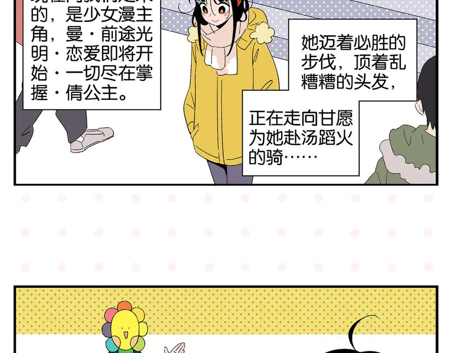 常乐同学令我无法告白 第73话 他的直接 第23页