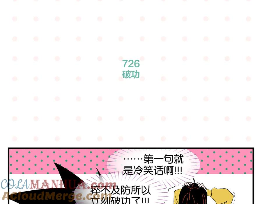 常乐同学令我无法告白 第73话 他的直接 第34页