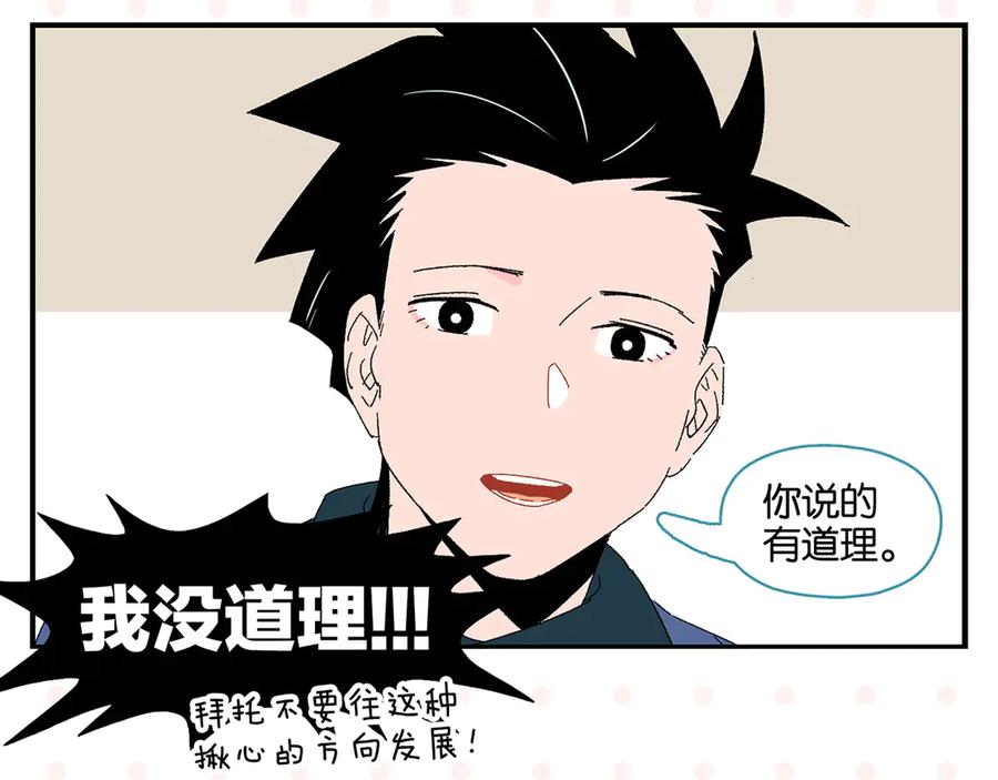 常乐同学令我无法告白 第73话 他的直接 第56页