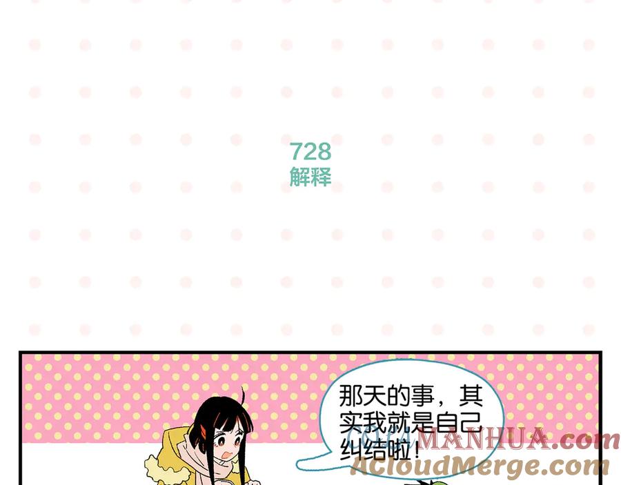 常乐同学令我无法告白 第73话 他的直接 第46页