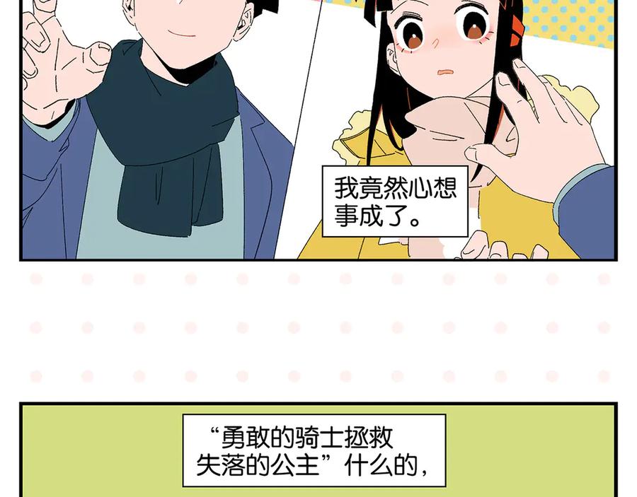 常乐同学令我无法告白 第73话 他的直接 第59页