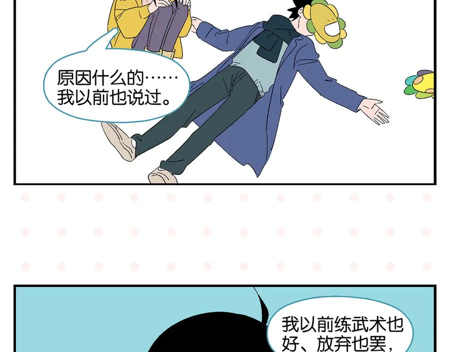 常乐同学令我无法告白 第73话 他的直接 第47页