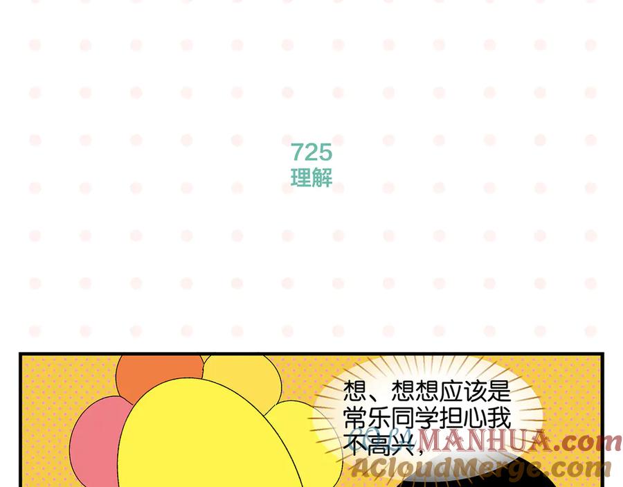 常乐同学令我无法告白 第73话 他的直接 第28页