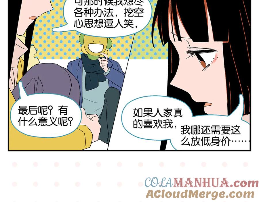 常乐同学令我无法告白 第73话 他的直接 第49页