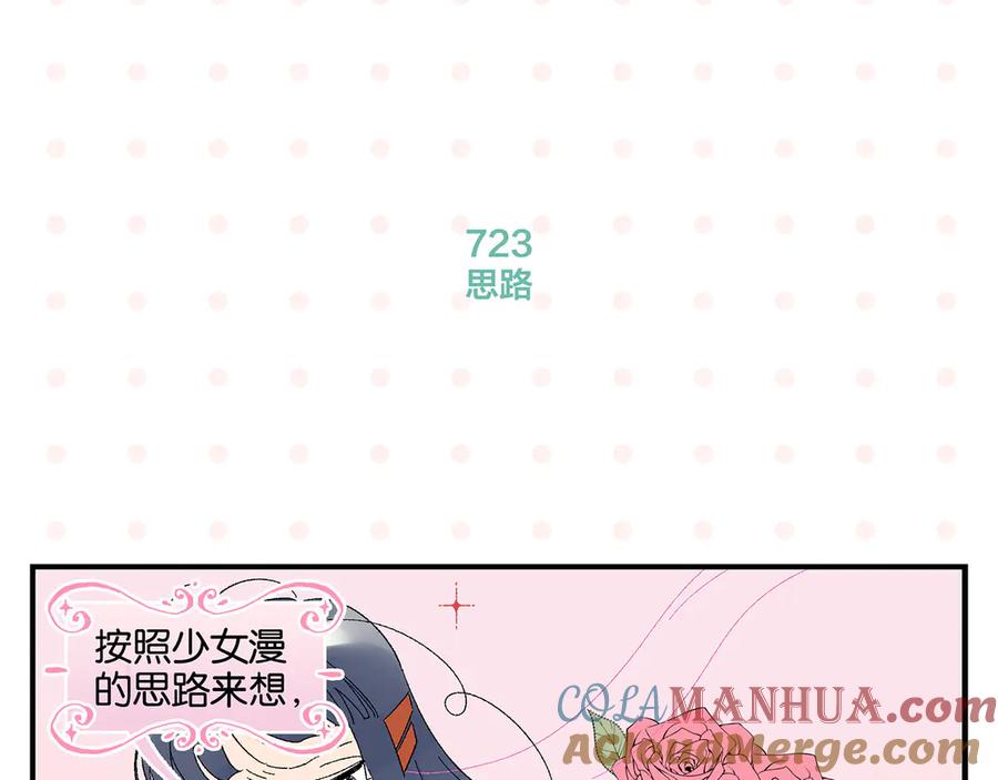 常乐同学令我无法告白 第73话 他的直接 第16页
