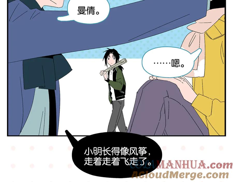 常乐同学令我无法告白 第73话 他的直接 第61页