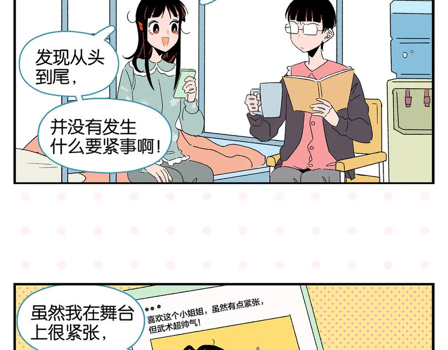常乐同学令我无法告白 第73话 他的直接 第11页