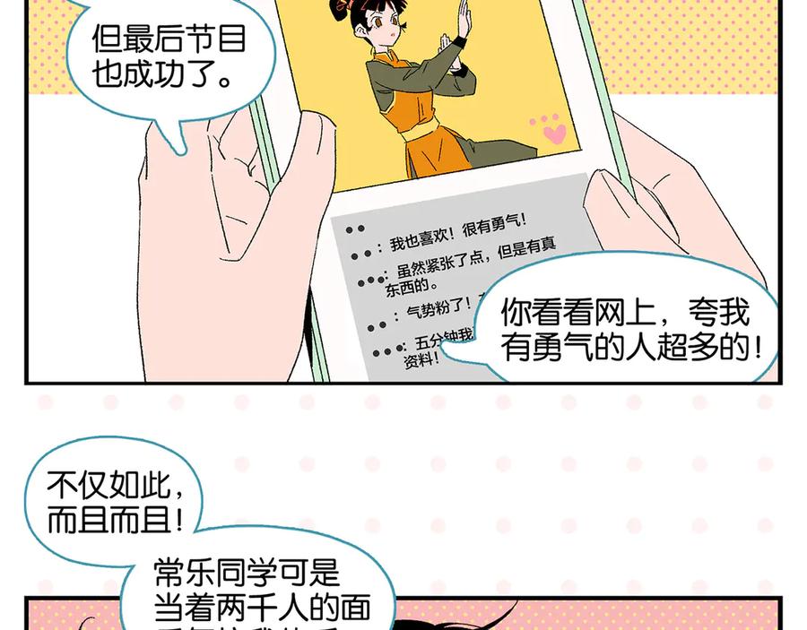 常乐同学令我无法告白 第73话 他的直接 第12页