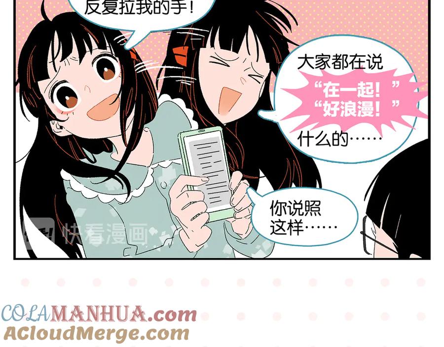 常乐同学令我无法告白 第73话 他的直接 第13页