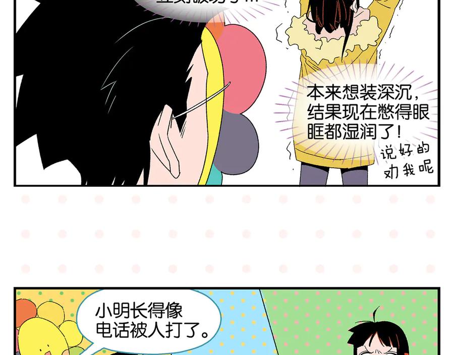 常乐同学令我无法告白 第73话 他的直接 第35页