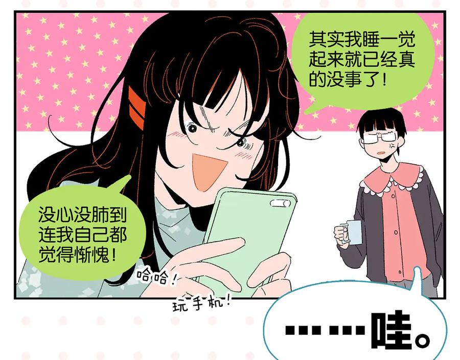 常乐同学令我无法告白 第73话 他的直接 第8页