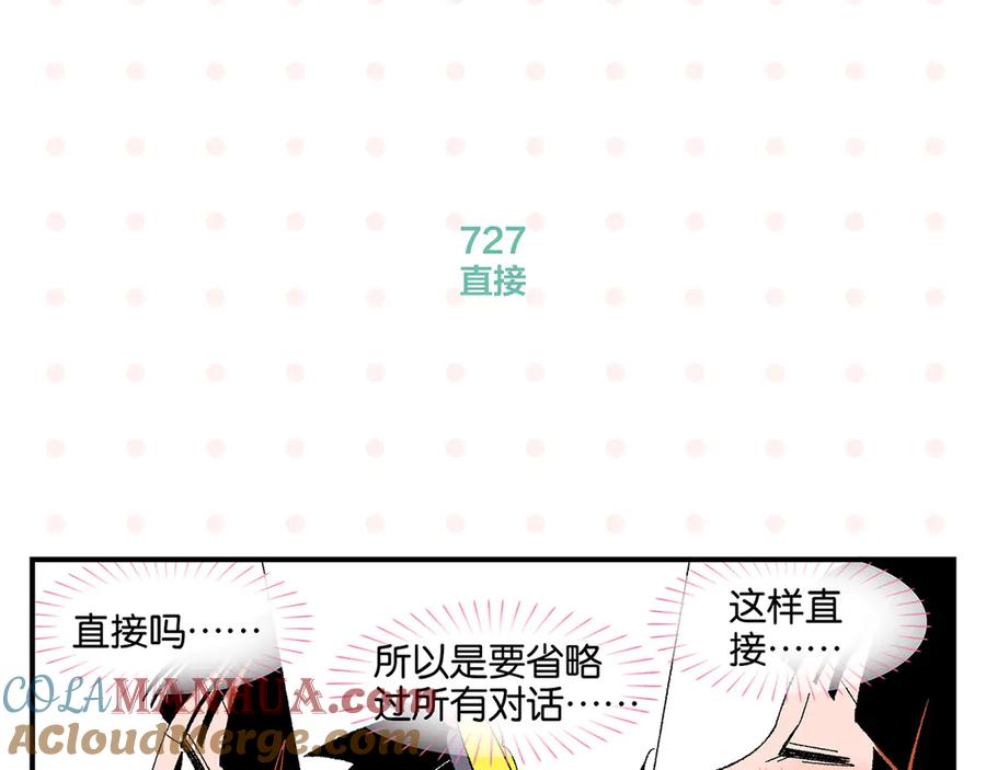 常乐同学令我无法告白 第73话 他的直接 第40页