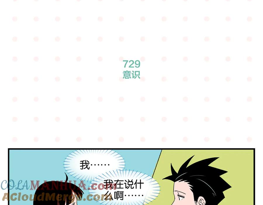 常乐同学令我无法告白 第73话 他的直接 第52页