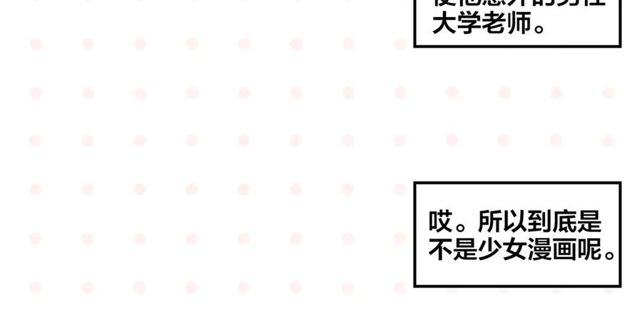 常乐同学令我无法告白 第73话 他的直接 第63页