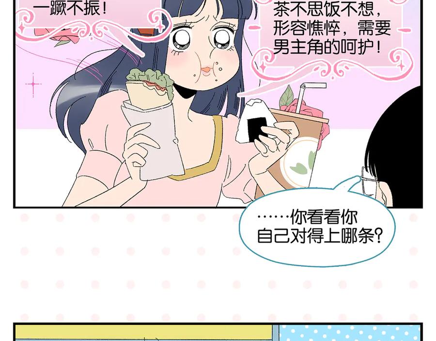 常乐同学令我无法告白 第73话 他的直接 第18页